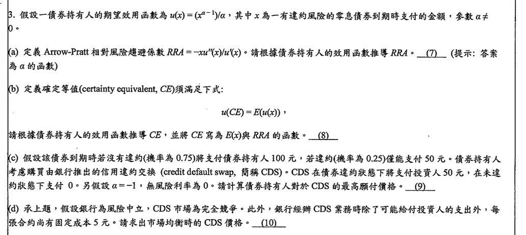 問的是競爭市場公平價格